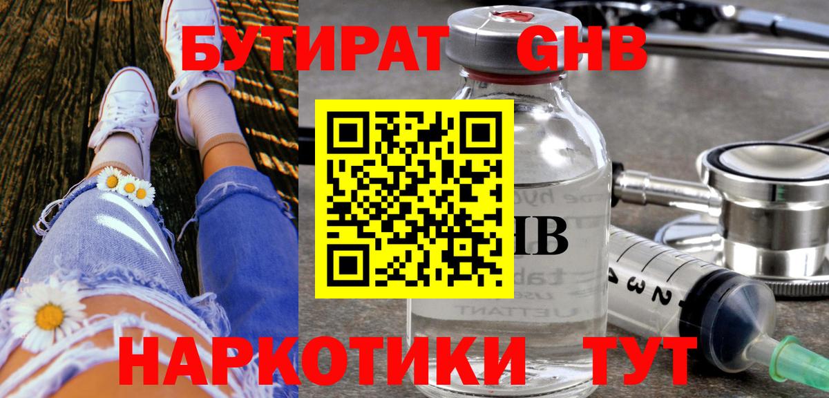 Бутират бутик Зеленодольск