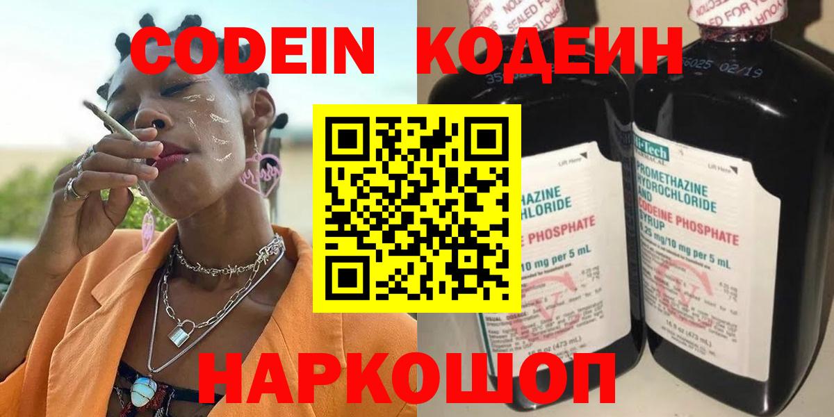 Кодеин Purple Drank  Вход с VPN  Зеленодольск  Кодеин Purple Drank 