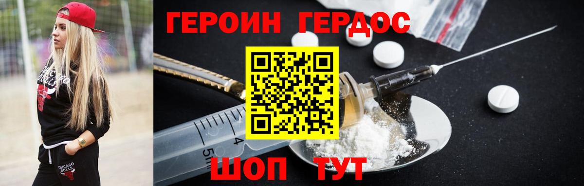 Героин Heroin Зеленодольск