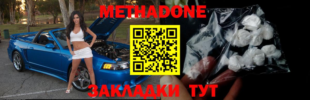 Метадон мёд Зеленодольск