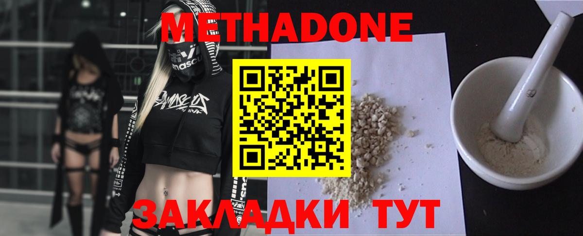 Метадон methadone  Вход с VPN  Зеленодольск  МЕТАДОН VHQ 
